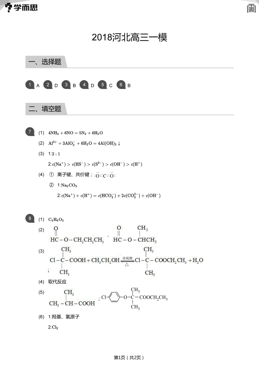 2018河北高三一模(答案版).pdf 第 1 页